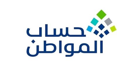 موعد نزول حساب المواطن شهر نوفمبر 2025 (الدفعة 96): دليلك الشامل للاستعلام عن الأهلية وتحديث البيانات