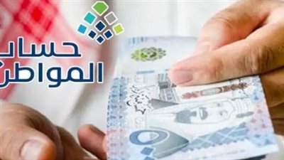 موعد نزول حساب المواطن شهر نوفمبر 2025 (الدفعة 96): الإيداع الرسمي والتحقق من الأهلية