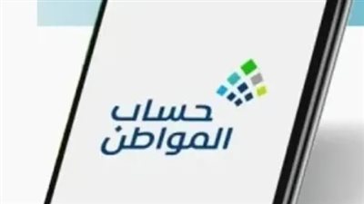 صرف حساب المواطن نوفمبر 2025: الموعد الرسمي وآلية التعامل مع العطلات الأسبوعية