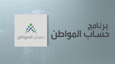 تحديث بيانات حساب المواطن 2025: متى وكيف يتم التعديل لتفادي الإيقاف؟