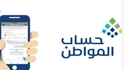 الحد المانع لحساب المواطن: آخر تحديث 2025 لتحديد المستحقين للدفعة 96