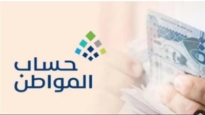 دعم شهر نوفمبر: كل ما تريد معرفته عن موعد صرف حساب المواطن والرد على الاستفسارات