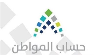 الاستحقاق الشهري: كيف يتم احتساب قيمة دعم حساب المواطن لشهر نوفمبر 2025؟