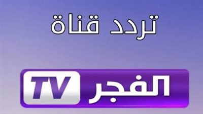  توقيت بث الحلقة الثانية من مسلسل المؤسس أورهان.. تردد قناة الفجر الجزائرية 2025