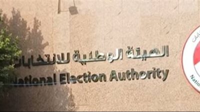 دليل المواطن: كيفية الاستعلام عن مقر اللجنة الانتخابية