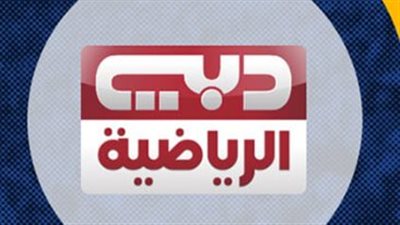 Dubai Sports 1.. لا تفوت أي مباراة: التردد الفعال لمشاهدة كأس رئيس الدولة وكافة مباريات الأندية الإماراتية