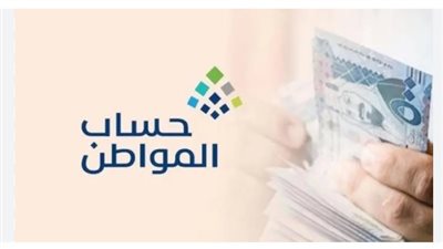  حساب المواطن: الدليل الشامل لبرنامج الدعم الأكبر في السعودية 2025