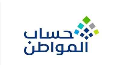 كم مبلغ حساب المواطن للفرد؟ الدليل التفصيلي لاحتساب الدعم المستحق لرب الأسرة والتابعين