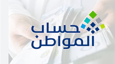 تفاصيل تمديد الدعم الإضافي لبرنامج حساب المواطن حتى نهاية 2025
