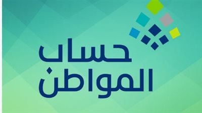 كل ما تريد معرفته عن حساب المواطن: الأهداف، الشروط، ومبالغ الدعم 
