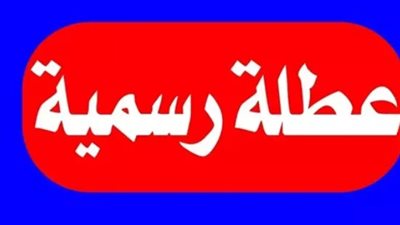 عدد أيام العطلات الأسبوعية في نوفمبر 2025