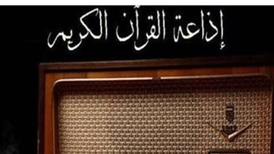 تردد إذاعة القرآن الكريم عبر عرب سات بجودة HD.. استمتع بصوت نقي وواضح