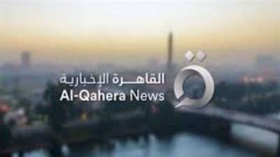 لماذا يعتمد ملايين المشاهدين على القاهرة الإخبارية؟ سر التميز في السرعة والمصداقية