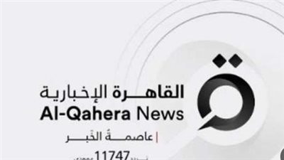 من التلفزيون إلى المنصات الرقمية: كيف عززت القاهرة الإخبارية انتشارها وتأثيرها الإعلامي؟