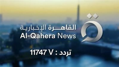 القاهرة الإخبارية.. قنوات التغطية الإخبارية: الأمانة والمصداقية أساس النقل الإعلامي