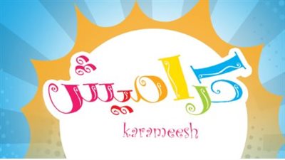 تردد قناة كراميش الجديد 2025 (نايل سات + عرب سات)