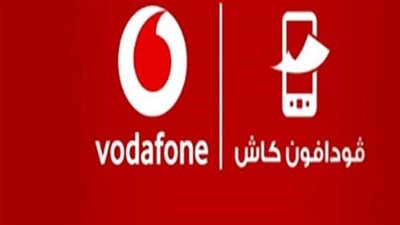 فودافون كاش الجديد 2025.. كيفية الاستفادة القصوى وتجنب الرسوم غير الضرورية