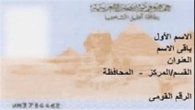 هل يمكن استلامها في أقل من ساعتين؟ كشف خدمة استخراج البطاقة الفورية في بعض المراكز وشروطها الخاصة