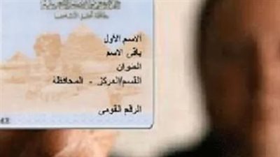 ما هى غرامات بطاقة الرقم القومي 2025؟