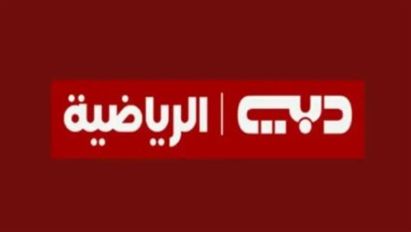 دليلك لمشاهدة أقوى البطولات العربية والعالمية دليلك لمشاهدة أقوى البطولات العربية والعالمية