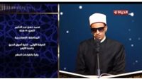 "دولة التلاوة" تطلق جيلًا جديدًا من القراء المتقنين في العالم الإسلامي