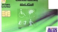 خطوات الاستعلام عن كارت الخدمات المتكاملة 2025 بالرقم القومي