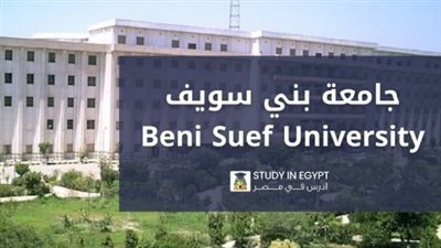 شروط القبول في الدراسات العليا جامعة بني سويف 2025/2026: تقديرات التخرج المطلوبة