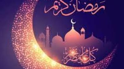 رؤية الهلال والحسابات الفلكية: تفاصيل تحديد موعد قدوم شهر رمضان 2026 في مصر