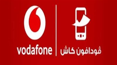 رسميًا.. الحد الأقصى للتحويل من محفظة فودافون كاش ورسوم السحب والإيداع (تفاصيل)