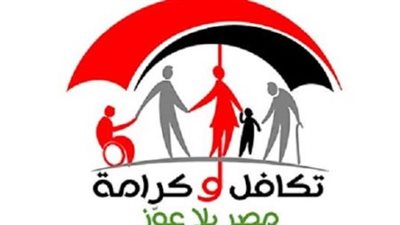 الأوراق المطلوبة للحصول على معاش تكافل وكرامة