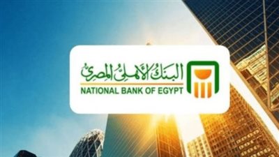 شهادة الـ 17% تتصدر: أعلى شهادات الادخار في البنك الأهلي.. العائد الشهري الثابت لمدة 3 سنوات