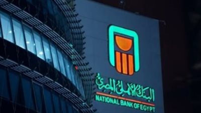 الشهادات البلاتينية: التفاصيل الكاملة لأقوى الشهادات الاستثمارية التي يطرحها البنك الأهلي المصري