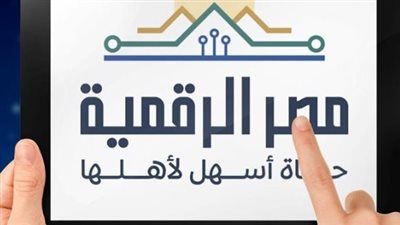 منصة مصر الرقمية: بوابتك الموحدة لإنهاء أكثر من 150 خدمة حكومية أونلاين