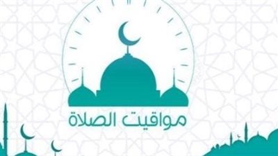 مواقيت الصلاة اليوم الأحد 16 نوفمبر 2025... صلاة الظهر بمحافظة القاهرة في تمام الساعة 11:40 مساءً