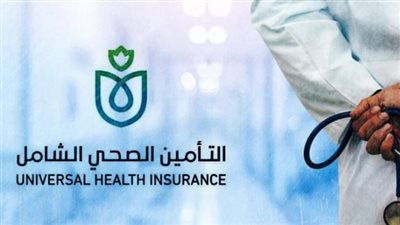 بطاقة التأمين الصحي: كيف تحصل عليها بعد استكمال الفحص الطبي الشامل والبيانات الإلكترونية؟