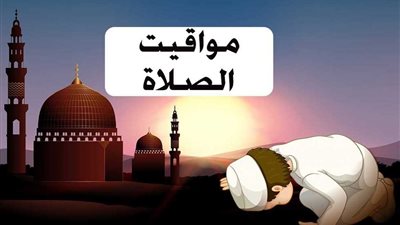 متى يبدأ اليوم؟ توقيت صلاة الفجر والشروق اليوم في الفيوم ومحافظات الصعيد