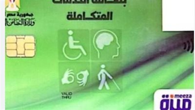 خطوات الاستعلام عن كارت الخدمات المتكاملة 2025 بالرقم القومي