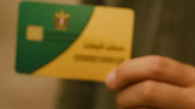 كل ما تريد معرفته عن: خدمة بدل فاقد وتالف لبطاقة التموين على مصر الرقمية