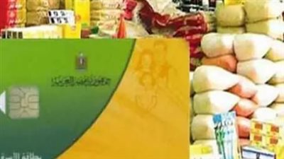 مصر الرقمية والتموين: هل يمكن استخراج بدل تالف للبطاقة إلكترونيًا؟ 