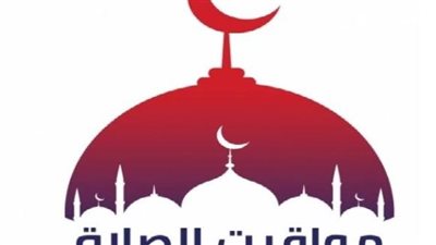 مواقيت الصلاة اليوم الثلاثاء 18 نوفمبر 2025: موعد الشروق وأذان الفجر في القاهرة والمحافظات