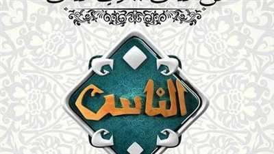 شاهد الفقه والتفسير: تردد قناة الناس المحدث 2025 وخطوات التثبيت على الريسيفر