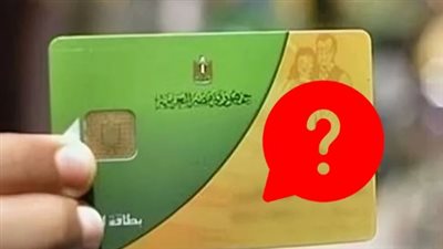 دليل شامل لـ البطاقة التموينية: خطوات استخراج البطاقة الجديدة وتحديث البيانات عبر مصر الرقمية