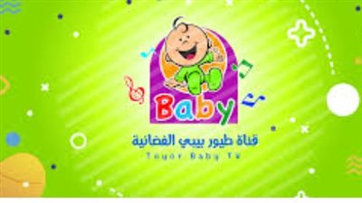 التردد السحري: استقبل قناة طيور بيبي للأطفال على العرب سات بجودة فائقة