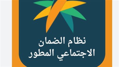 الموعد النهائي: متى ينزل الضمان الاجتماعي المطور نوفمبر 2025 في الحسابات البنكية؟
