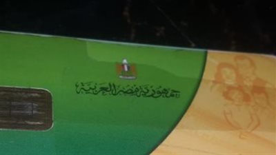 تحديث بيانات التموين: لماذا يجب عليك مراجعة بيانات بطاقتك التموينية بانتظام؟