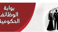 زيادة البحث عن نتائج مسابقة معلم مساعد عبر بوابة الوظائف الحكومية