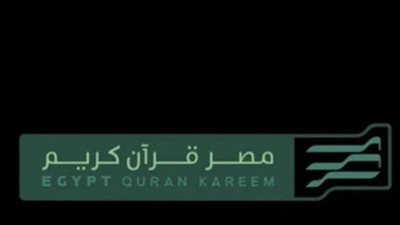 قائمة ترددات قنوات القرآن 2025 على النايل سات: وداعًا للتشويش بجودة فائقة