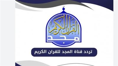 استقبل القرآن بصوت نقي: ترددات قنوات القرآن الكريم الجديدة 2025 بجودة 4K