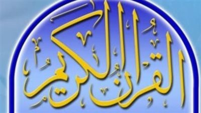 لا تفوت لحظة: ترددات قنوات القرآن الكريم بث مباشر 2025 ومواقعها الرقمية