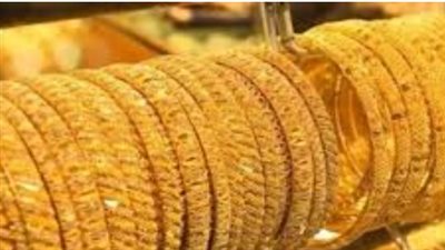 أسعار الذهب اليوم في مصر: عيار 21 يتراجع 25 جنيهًا... هل يخفض الفيدرالي الفائدة؟